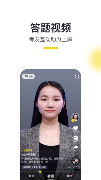 易面酷搜索面试真题截图3