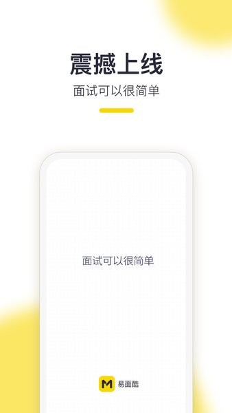 易面酷搜索面试真题截图4
