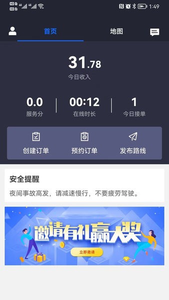 鲲鹏出行司机版app截图1