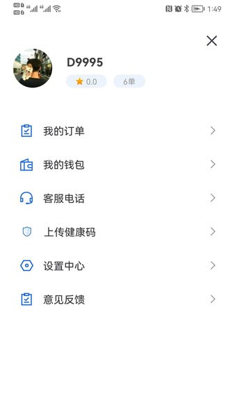 鲲鹏出行司机版app截图3