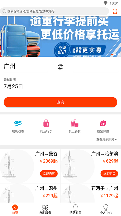 九元航空app截图1