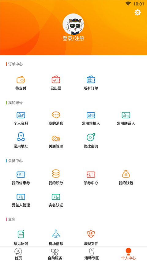 九元航空app截图3