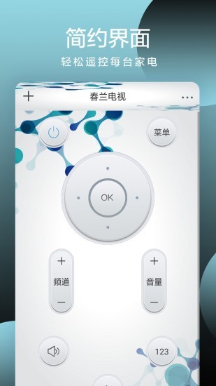 全智能遥控器软件截图1