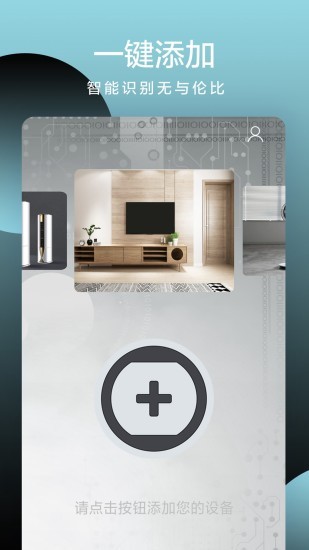 全智能遥控器软件截图4