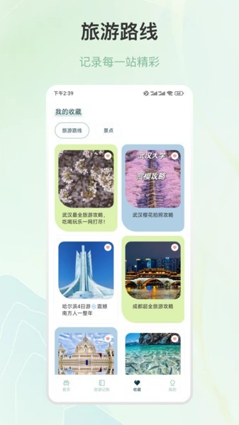 旅游行程规划截图1
