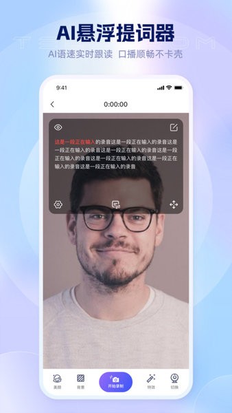 美拍蜂提词器截图1