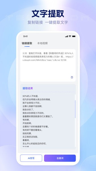 美拍蜂提词器截图2