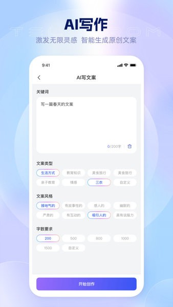 美拍蜂提词器截图4