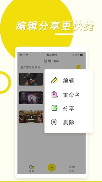 录屏高手手机版截图2