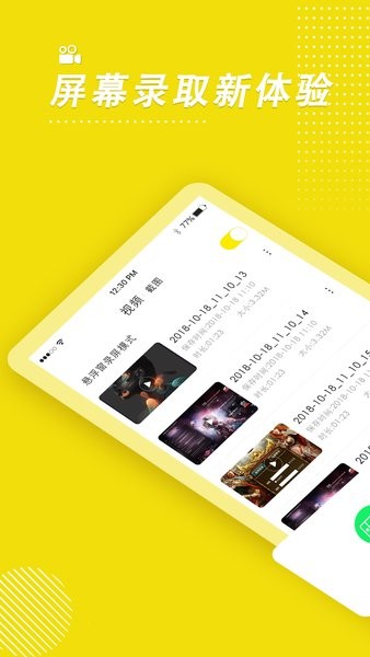 录屏高手手机版截图3