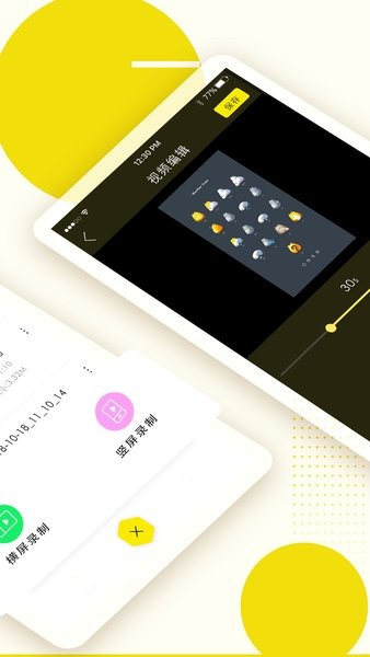 录屏高手手机版截图4
