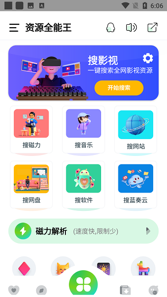 资源全能王会员解锁版截图2