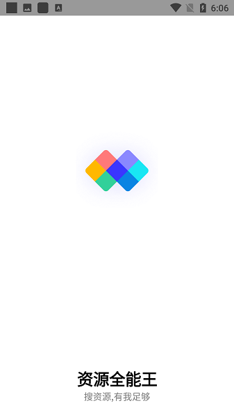资源全能王会员解锁版截图3