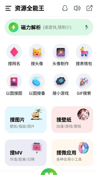 资源全能王会员解锁版截图4