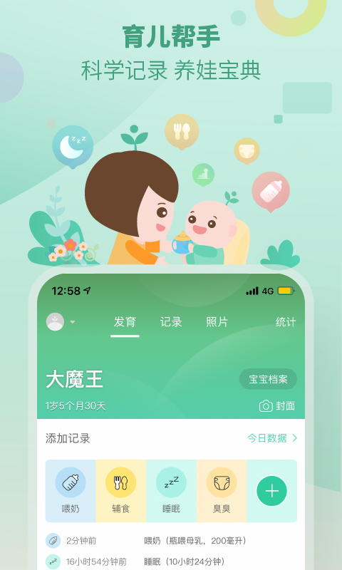 育学园崔玉涛截图1