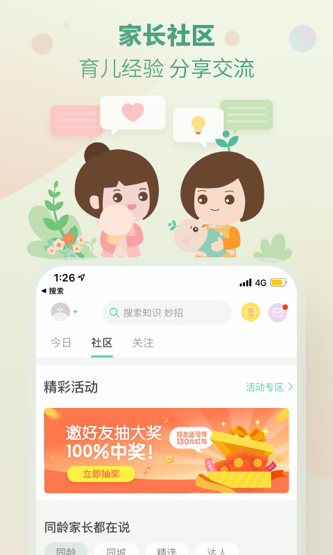 育学园崔玉涛截图4