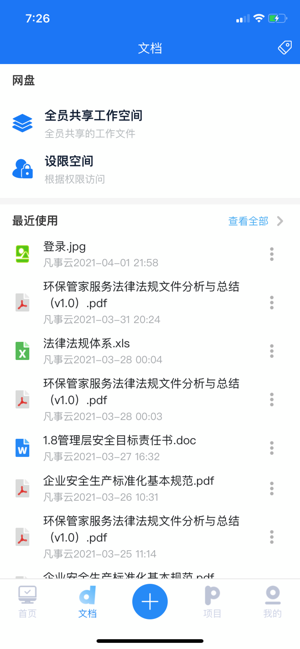 凡事云平台截图1