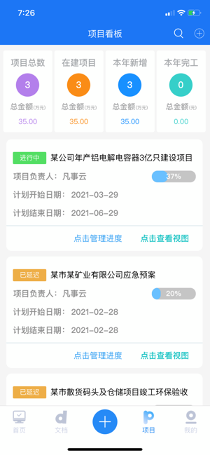 凡事云平台截图2