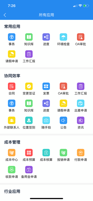 凡事云平台截图3