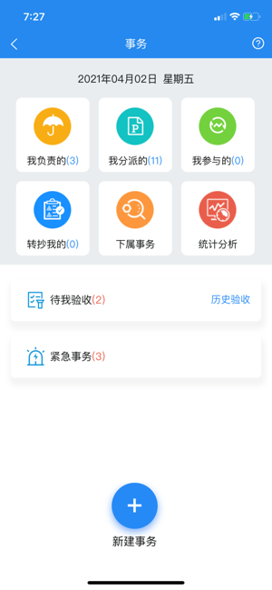 凡事云平台截图4