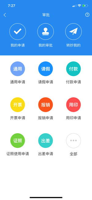 凡事云平台截图5