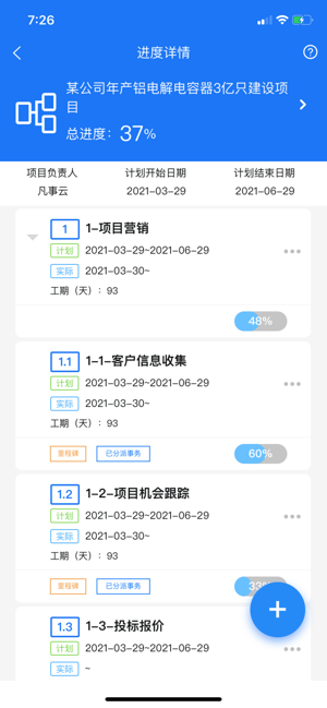 凡事云平台截图6