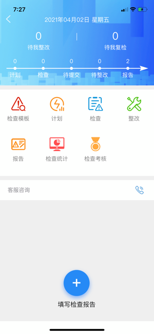 凡事云平台截图7
