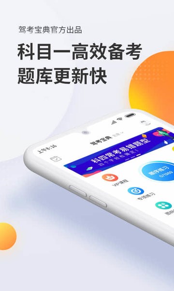 驾考宝典科目一app截图1