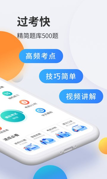 驾考宝典科目一app截图2