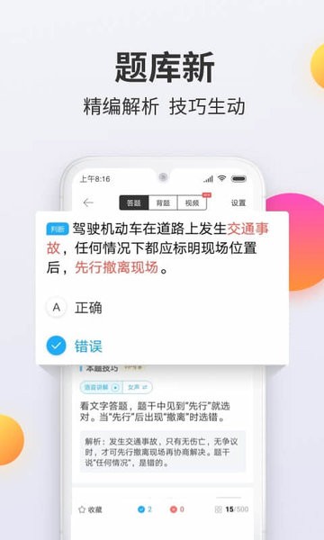 驾考宝典科目一app截图4