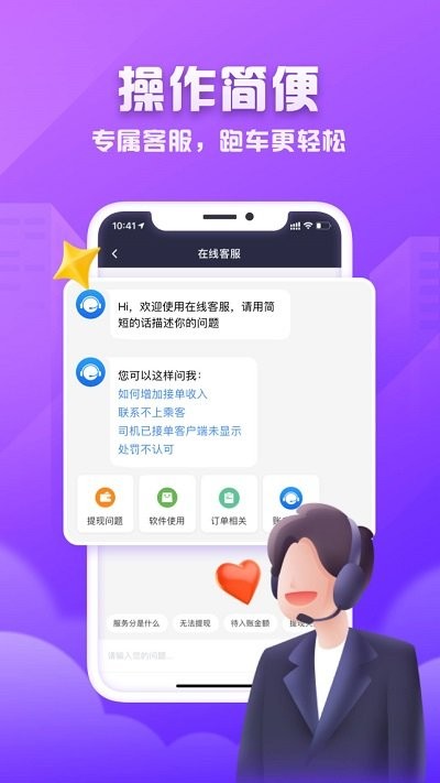 火箭出行车主端截图3