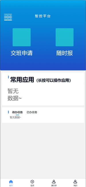 化工智控app