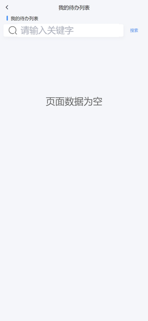 化工智控平台移动端截图1
