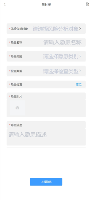 化工智控平台移动端截图3