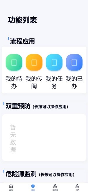 化工智控平台移动端截图4