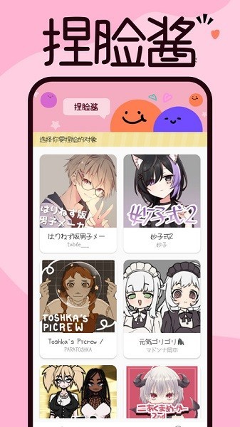 捏脸酱app截图1
