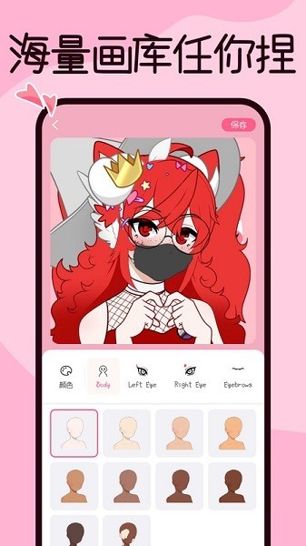 捏脸酱app截图2