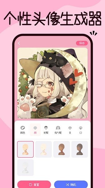 捏脸酱app截图3
