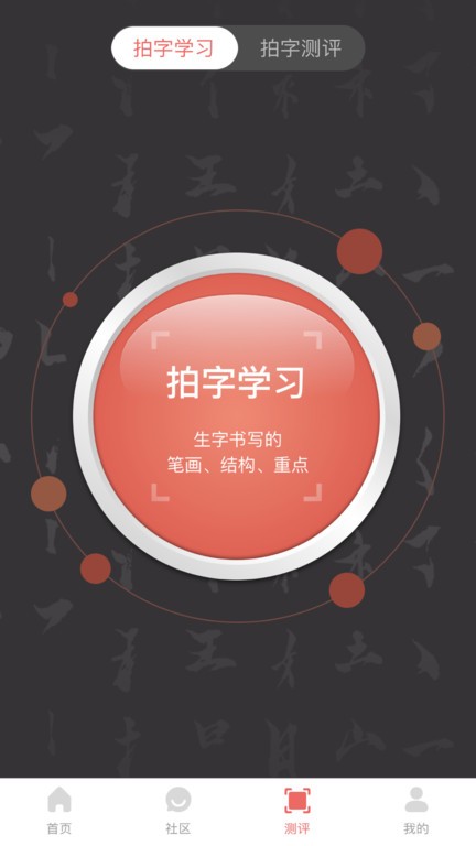 国字云智能书法教学平台截图1