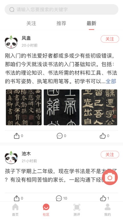 国字云智能书法教学平台截图3