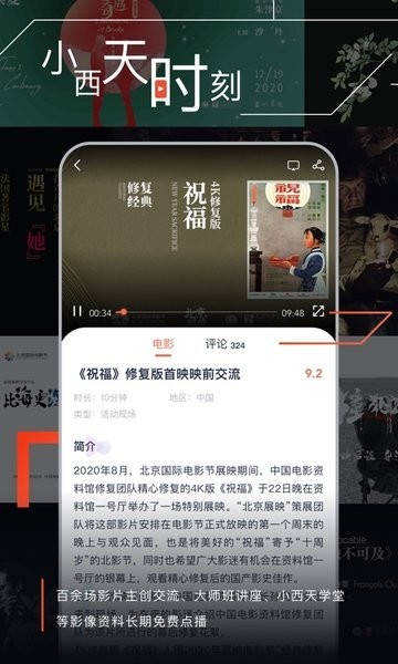 中国电影资料馆官方平台截图2