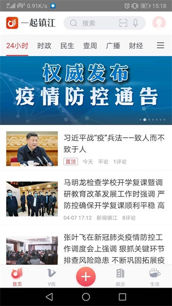 一起镇江客户端官方版截图1