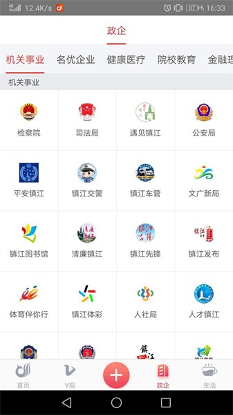 一起镇江客户端官方版截图2