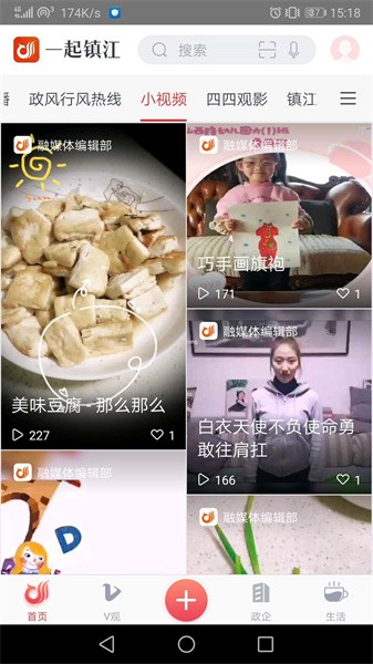 一起镇江客户端官方版截图3