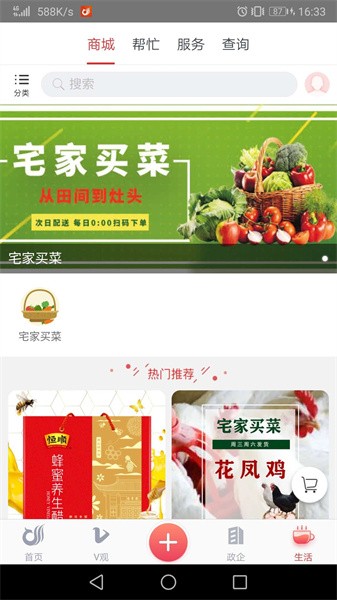 一起镇江客户端官方版截图4