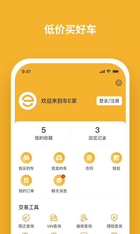 车E家app