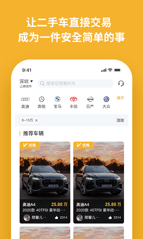 车E家二手车app截图1