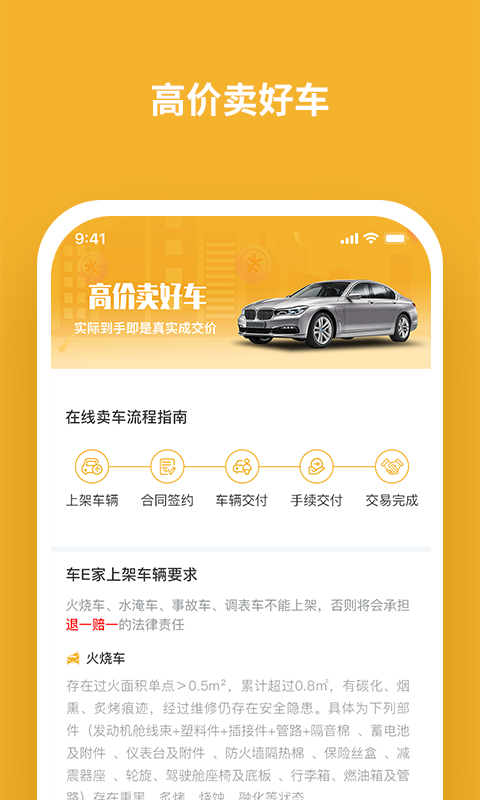车E家二手车app截图2