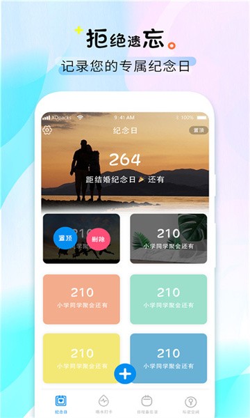 喝水时间app安卓版截图1
