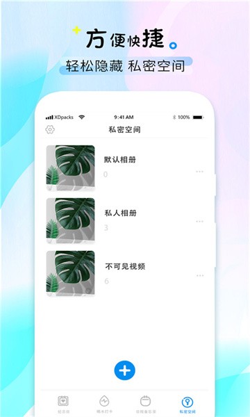 喝水时间app安卓版截图2